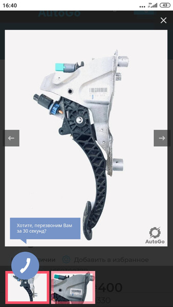 Педаль зчеплення Renault Megane 3  2010 універсал 1.4 Бензин 