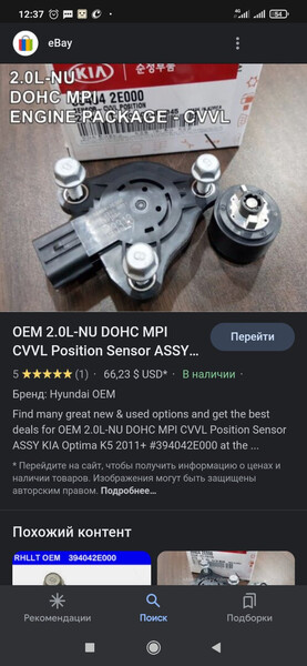 Датчик положення распредвала Hyundai Sonata 6  2012 2.0 Бензин 