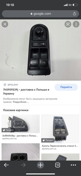 Блок кнопок стеклоподъемников Volkswagen T5 (Transporter)  2005 2.5 Дизель Киев