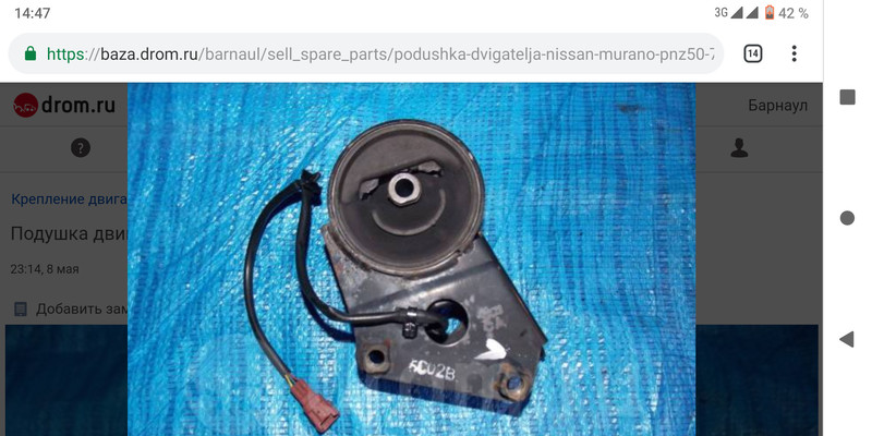 Передня подушка двигуна Nissan Murano Z50  2007 3.5 Бензин 