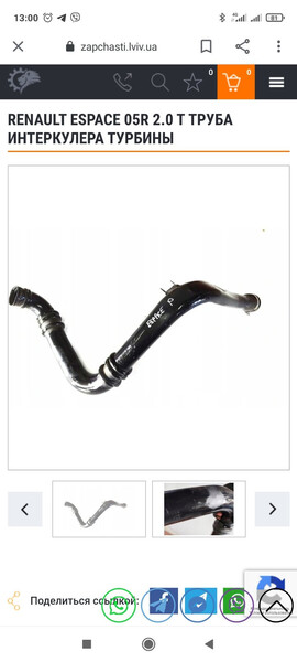 Трубка турбины Renault Laguna 2  2006 универсал 2.0 Бензин Ковель