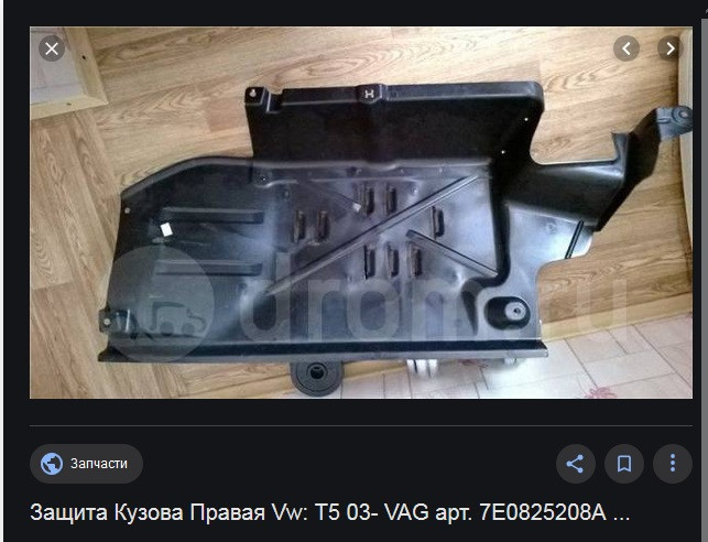 Облицовка днища спреди справа Volkswagen T5 (Transporter) 2010 г.  2.0 л дизель Одесса