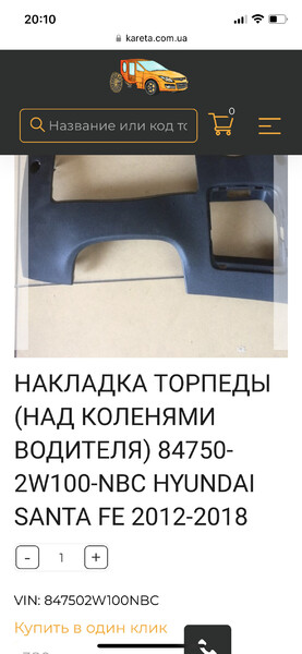 Накладка на торпеду низ водителя Hyundai Santa FE 3  2014 2.2 Дизель Чернигов