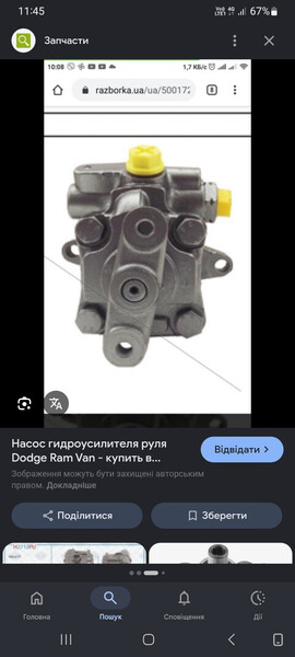 Насос ГУР Dodge Ram Van  1997 2.5 Дизель 