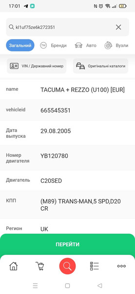 Мотор голый Chevrolet Tacuma 2.0 2005 Луцк