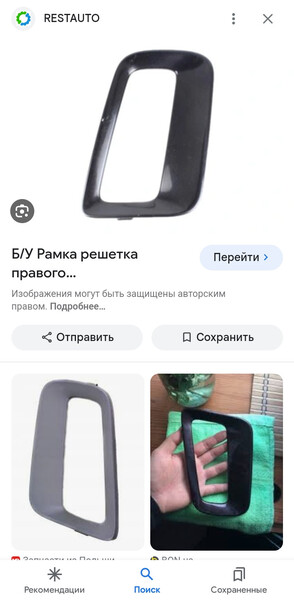 Рамка противотуманной фары правой Ford C-Max 2007 г.  1.8 л бензин