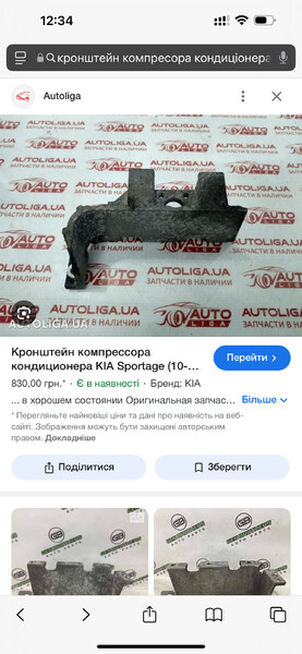 Кронштейн компрессора кондиционера Kia Sportage 3 2011 г.  Умань