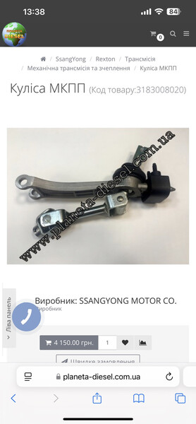 Куліса SSangYong Rexton 2007 р.  Павлоград