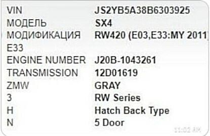 Двигатель Suzuki SX4  2013 хэтчбек 2.0 Бензин Воловец