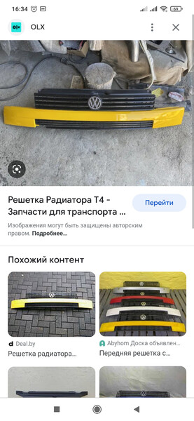 Решетка радиатора Volkswagen T4 (Transporter) 2003 г.  2.5 л дизель Киев