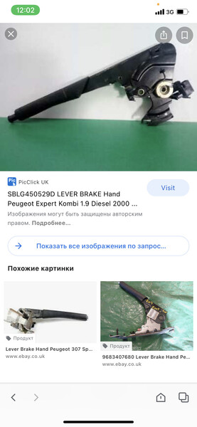 Рычаг ручника Citroen Jumpy 1997 г.  1.9 л дизель Хмельницкий