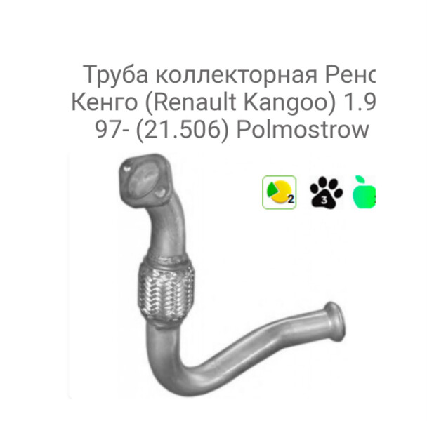 Трубка Renault Kangoo  1997 универсал 1.9 Дизель 