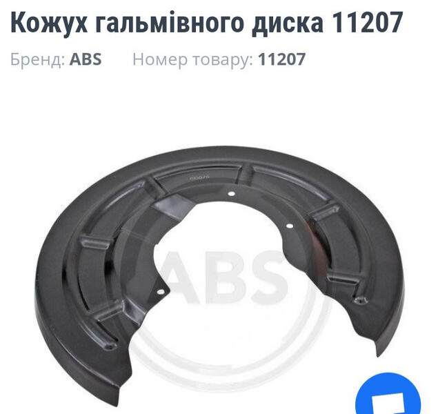 Кожух заднього тормозного диска Renault Megane 2  2007 хетчбек 1.6 Бензин 