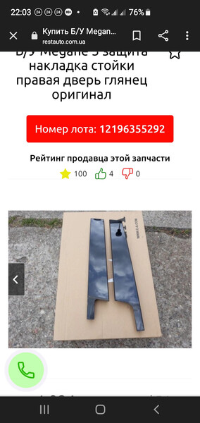 Глянцевая накладка на водительскую дверь Renault Megane 3  2013 1.5 Дизель Днепр