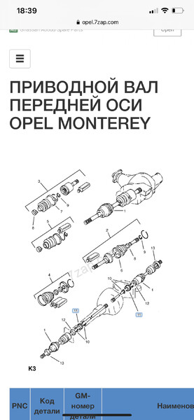 Уплотнение масляное Opel Monterey  1992 3.1 Дизель Житомир