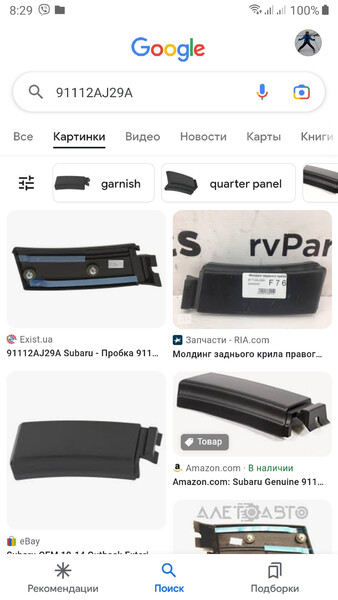 Крышка заднего правого крыла Subaru Outback  2012 