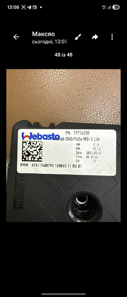 Електропривід панорамного люка BMW 7 Series  2022 4.4 Бензин Киев