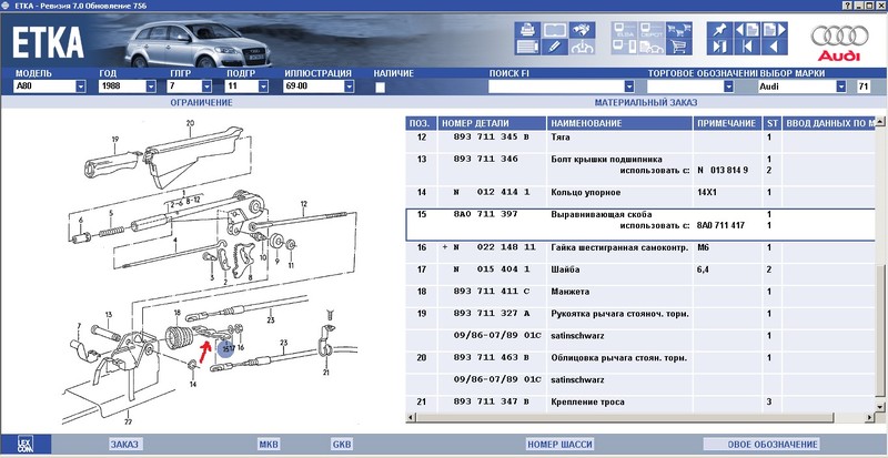 Кронштейн крепления троса стояночного тормоза Audi 80 B3  1988 1.8 Бензин Корсунь-Шевченковский