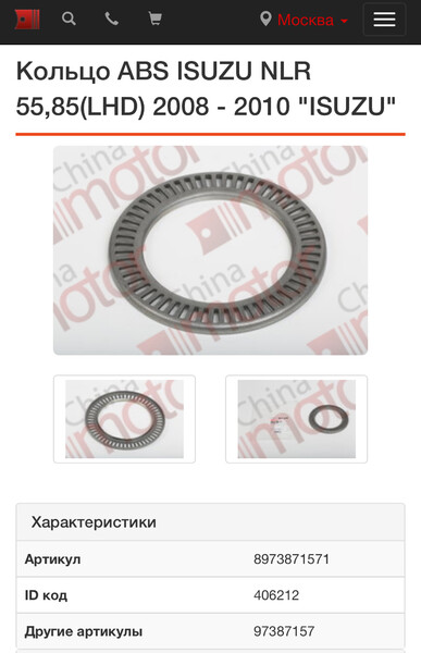 Кольцо авс Isuzu NLR 2013 г.  3.0 л дизель Борисполь