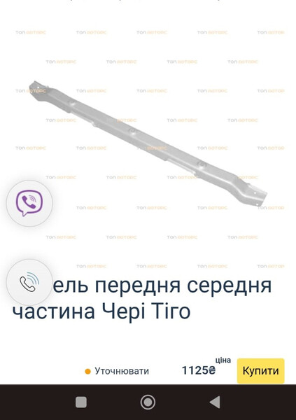 Панель передняя средняя Chery Tiggo  2008 Новая Каховка