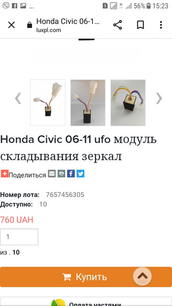 Модуль привода зеркал Honda Civic 8 хэтчбек 2010 г.  1.8 л бензин Кривой Рог