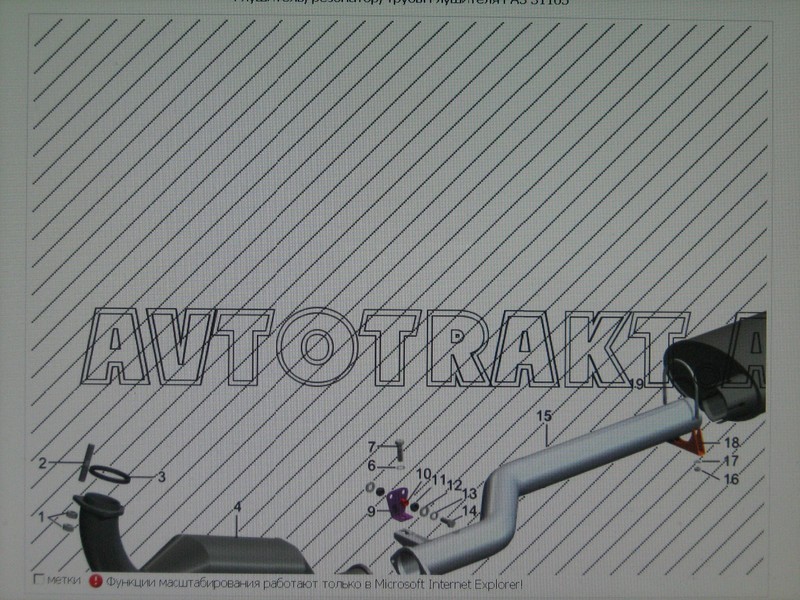 Промежуточная труба ГАЗ 31105  2007 2.3 Бензин 