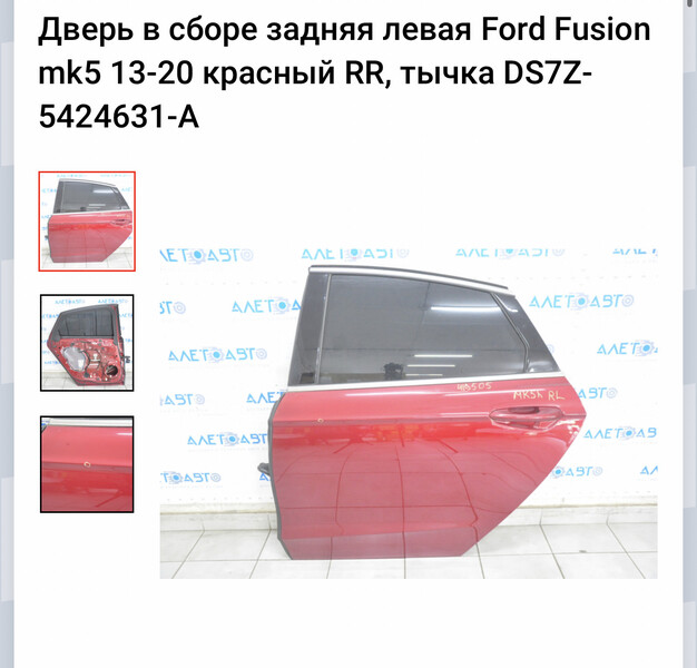 Двери задние Ford Fusion  2017 2.0 Бензин 