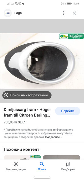 Накладка противотуманной фары правая 7452VV   Citroen Berlingo