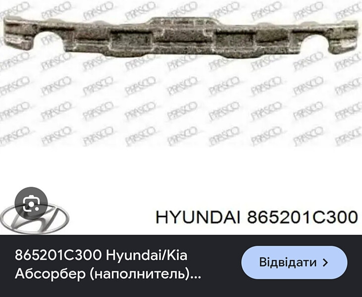 Абсорбер бампера переднего Hyundai Getz  2007 универсал 1.4 Бензин Киев