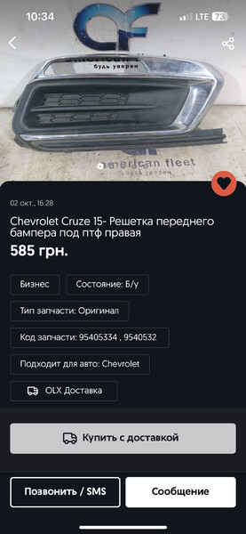 Решетка переднего бампера под атф правая Chevrolet Cruze  2015 Кривой Рог