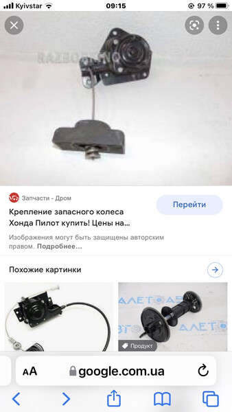 Крепёж запаски Honda Pilot 2008 г.  3.5 л бензин Киев
