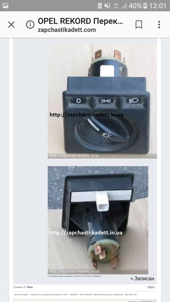 Включатель фар Opel Rekord E  1982 2.0 Бензин Калуш