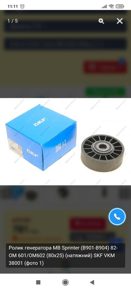 Ролік натяжний Mercedes-Benz Sprinter  2002 универсал 2.0 Дизель Ужгород