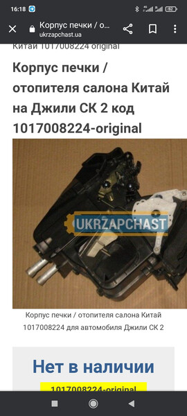 Корпус пічки 1017008224   Geely CK, Geely FC