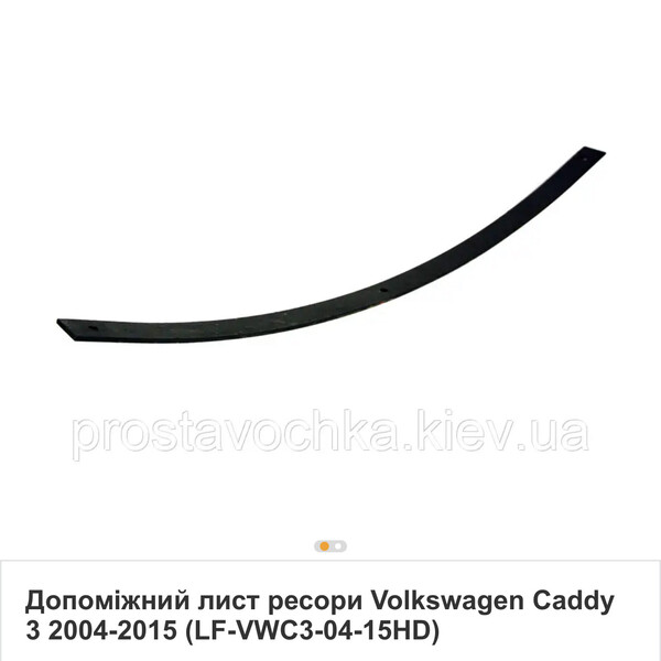 Вспомогательная рессора Volkswagen Caddy 3  2008 универсал 1.9 Дизель Винница