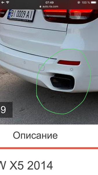 Накладки на глушитель BMW X5  2016 5.0 Бензин Харьков