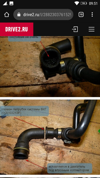 Патрубок сапуна Volkswagen Sharan 2005 р.  Черкаси