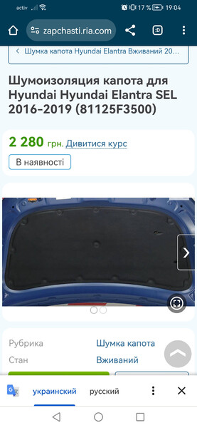 Шумоізоляція капота Hyundai Elantra  2019 1.6 Бензин 