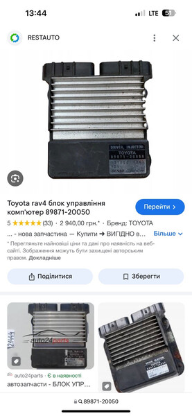 Блок управління форсунок Toyota Land Cruiser Prado 120  2003 3.0 Дизель Косов
