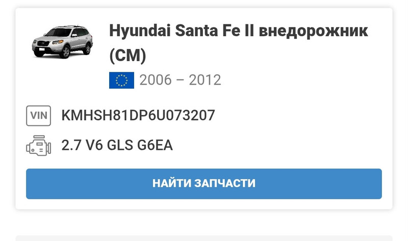 Двигатель в сборе Hyundai Santa FE  2006 2.7 Бензин 