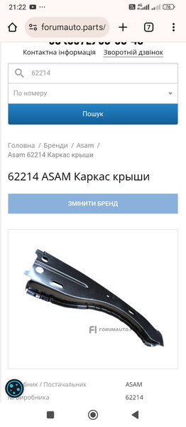 Підсилювач правого переднього крила Dacia Logan MCV  2007 универсал 1.5 Дизель 