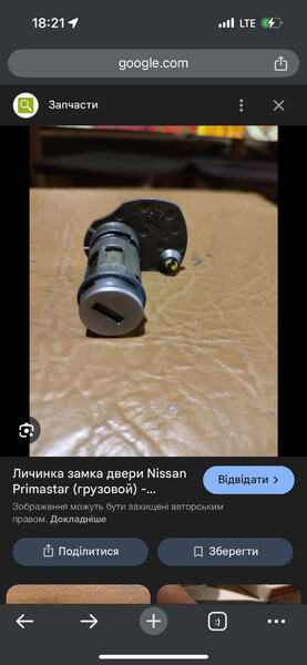 Личинка замка двери Nissan Primastar  2003 19.0 Дизель 