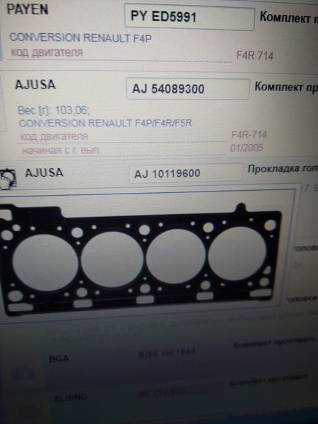 Прокладка ГБЦ Renault Laguna 2  2004 хетчбек 2.0 Бензин 