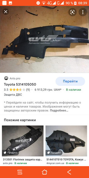 Накладка передньої панелі Toyota Avensis  2006 універсал 2.2 Дизель 