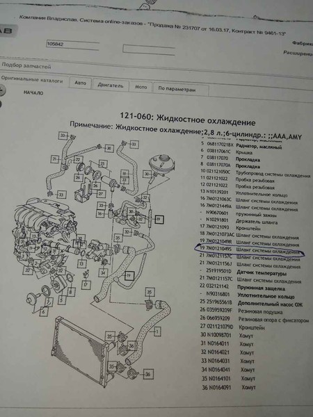 Патрубок Volkswagen Sharan  1999 2.8 Бензин Львов