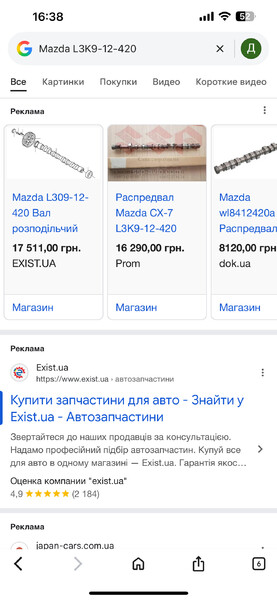 Распредвал L3K9-12-420   Mazda CX-7