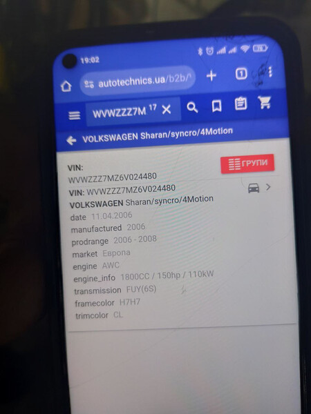 Двигатель Volkswagen Sharan универсал 2006 г.  1.8 л бензин Чернигов