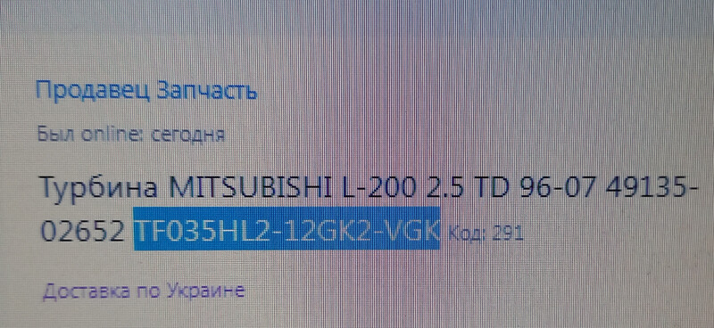 Картридж турбины Mitsubishi L 200  1998 2.5 Дизель Харьков