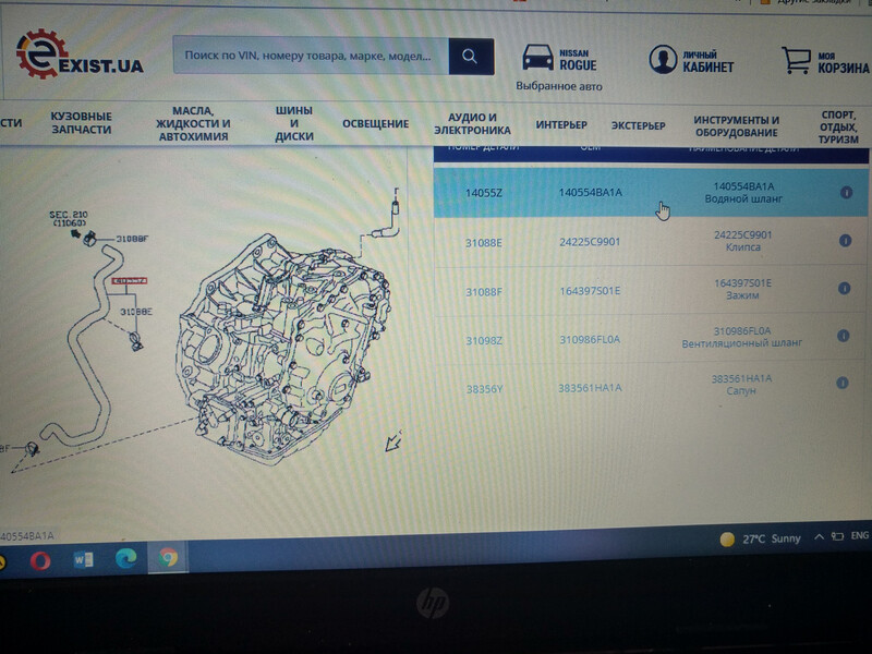 Водяной шланг Nissan Rogue  2018 2.5 Бензин Харьков