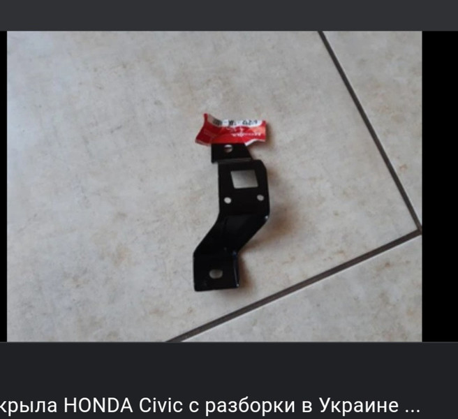 Крепление крыла нижнее Honda Civic  2017 2.0 Бензин Днепр